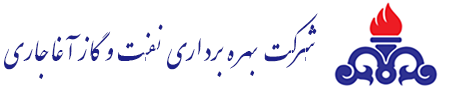 شرکت بهره برداری نفت و گاز آغاجاری